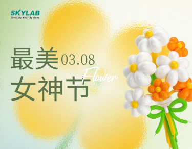 女神节送健康，SKYLAB油礼相送