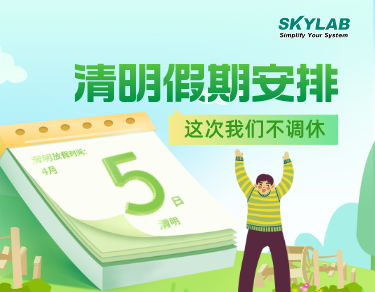 SKYLAB·BBIN宝盈集团测控2023年清明节放假通知