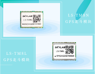 高性价比GPS北斗模块LS-TM8N和LS-TM8L有什么区别？